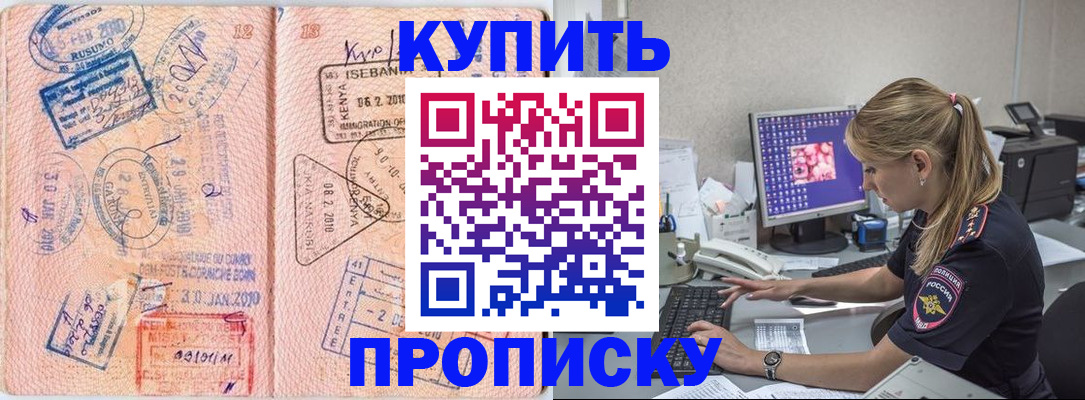 купить прописку в Карачаево-Черкесии