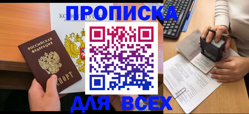 прописка от собственника в Карачаево-Черкесии